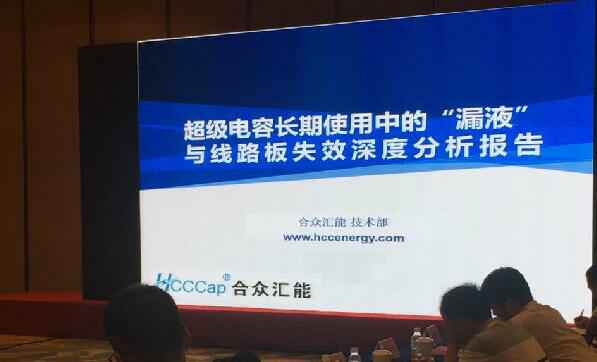 【重磅】爱游戏·官方端体育网web站-爱游戏(中国)首度破解超级电容应用中的“漏液”失效故障难题 ——水面下的冰山，超级电容最大的失效故障—“漏液”